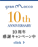 10周年